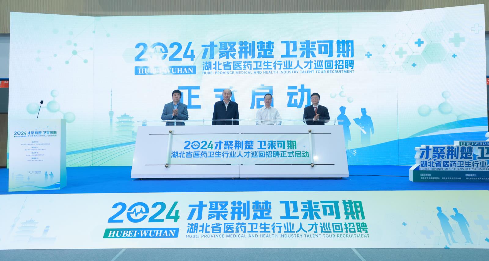 湖北首场大型医药卫生行业招聘会顺利举办