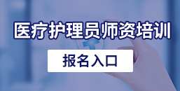 2025年度湖北省医疗护理员师资培训班报名